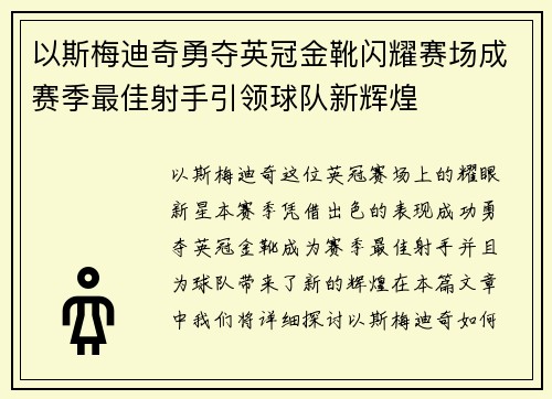 以斯梅迪奇勇夺英冠金靴闪耀赛场成赛季最佳射手引领球队新辉煌⚽