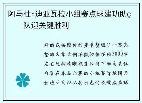 阿马杜·迪亚瓦拉小组赛点球建功助球队迎关键胜利