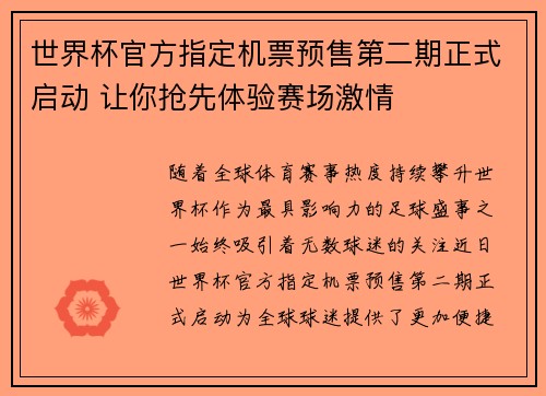 世界杯官方指定机票预售第二期正式启动 让你抢先体验赛场激情 世界杯官方指定机票预售第二期正式启动 让你抢先体验赛场激情