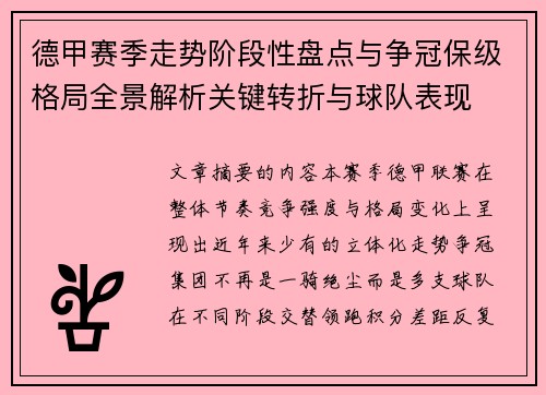 德甲赛季走势阶段性盘点与争冠保级格局全景解析关键转折与球队表现 德甲赛季走势阶段性盘点与争冠保级格局全景解析关键转折与球队表现