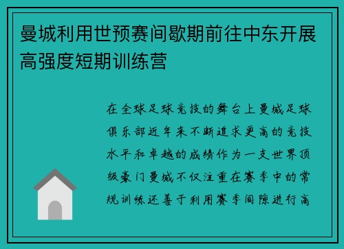 曼城利用世预赛间歇期前往中东开展高强度短期训练营