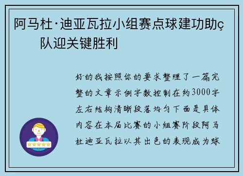 阿马杜·迪亚瓦拉小组赛点球建功助球队迎关键胜利